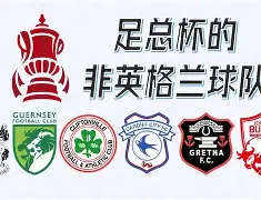 中欧网页版入口-足总杯集结日走向成谜，辽宁本钢回应争议，更衣室稳定，赛程密集仍需轮换 